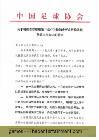 足球换人窗口规则 五个换人名额如何改变临场战术